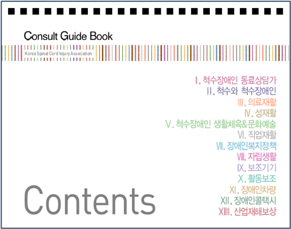 척수, 뇌신경장애인 지원 매뉴얼 표지.png