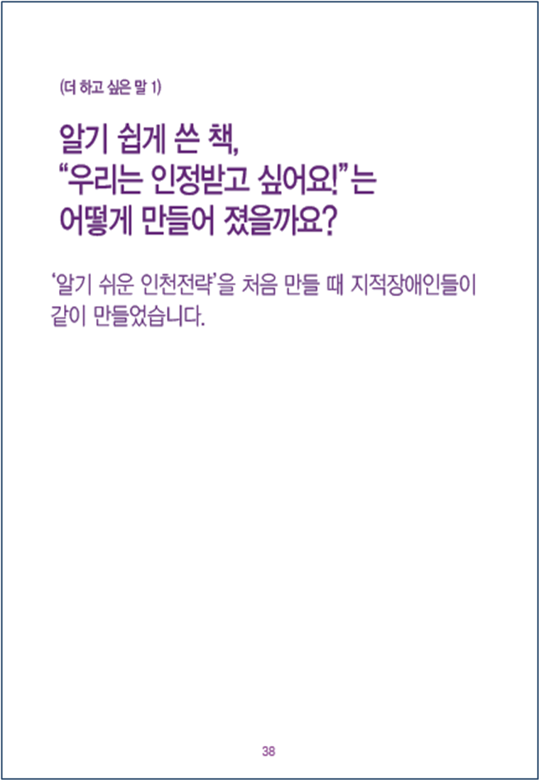알기 쉬운 인천전략 38.png