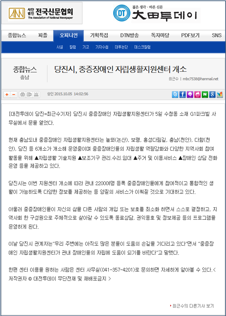 당진IL센터 개소식 관련기사-대전투데이.png