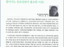 찾아가는 동료상담이 필요한 이유 1쪽.png