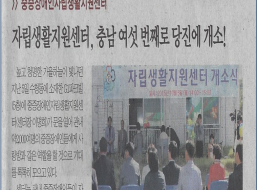 당진IL센터 개소식 관련기사-당진복지신문.png