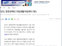 당진IL센터 개소식 관련기사-충청투데이.png