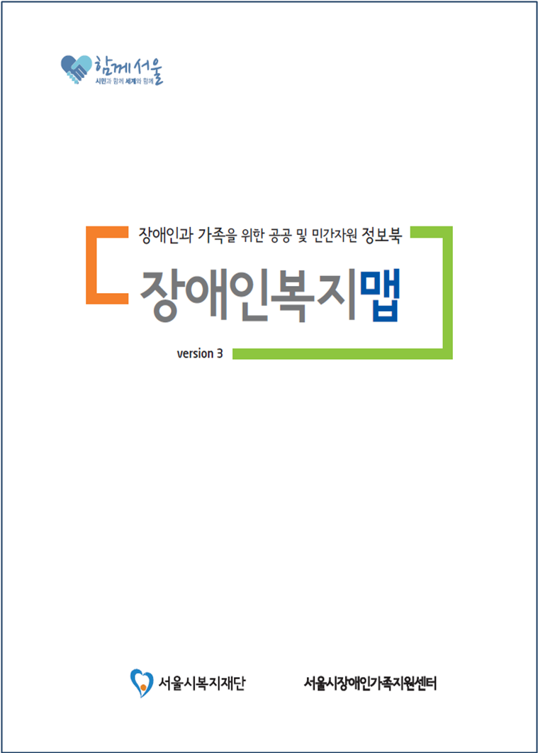 장애인복지맵ver3+이미지.png
