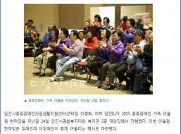 2015년도 장애인가족 어울림 한마당 관련기사 01-당진시대.png